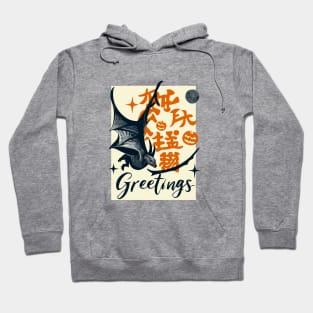 Halloween  Greetings Hoodie